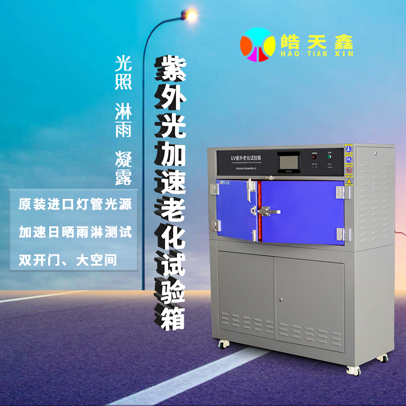 紫外老化天津試驗(yàn)箱的價(jià)格會(huì)受什么因素影響的圖片